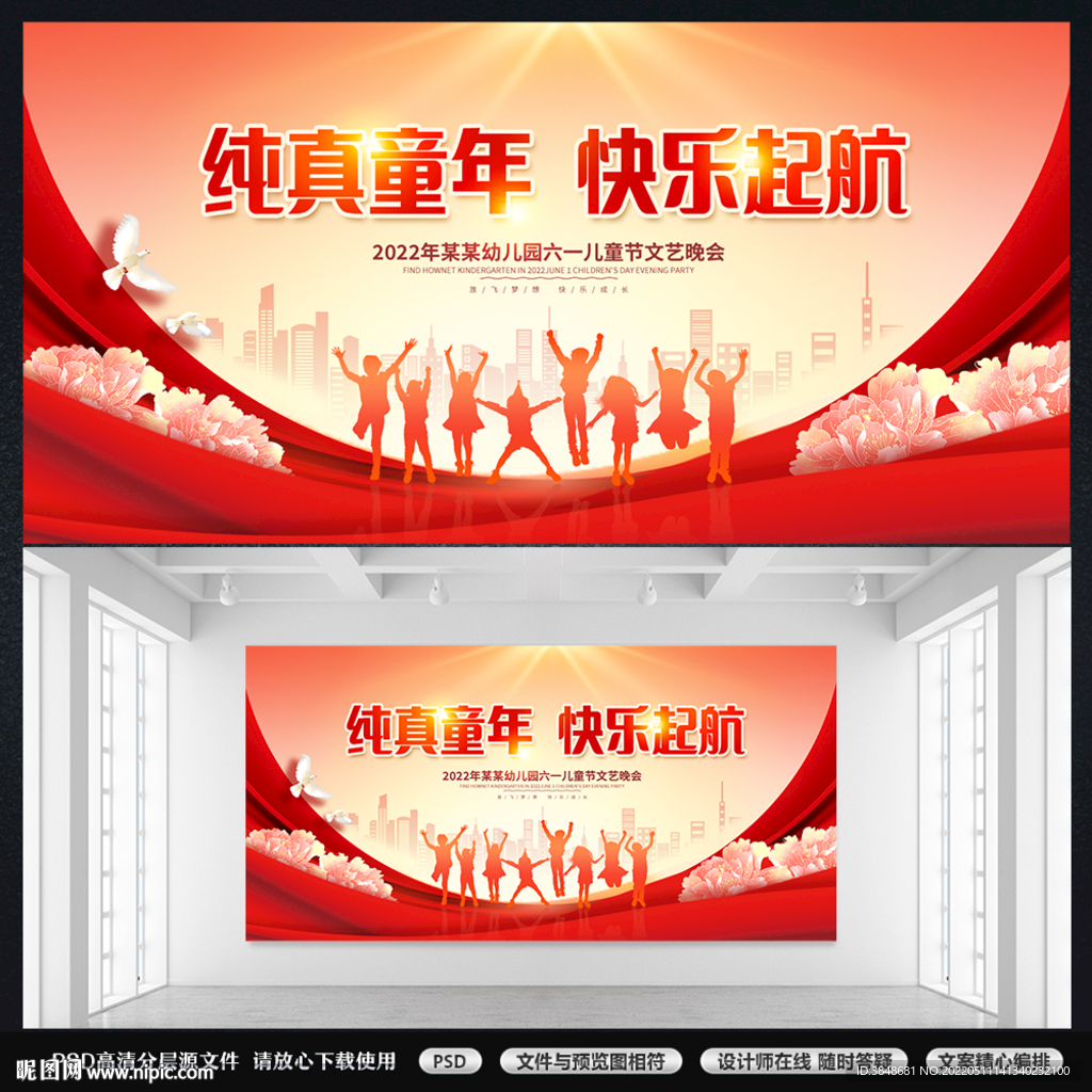 儿童节宣传标语展板