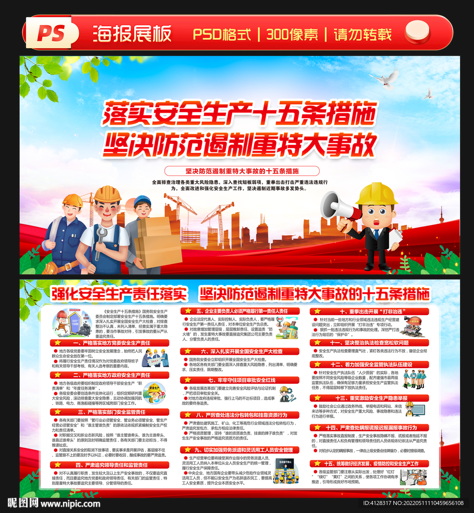 安全生产十五条措施
