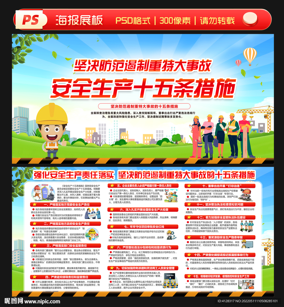 安全生产十五条措施展板
