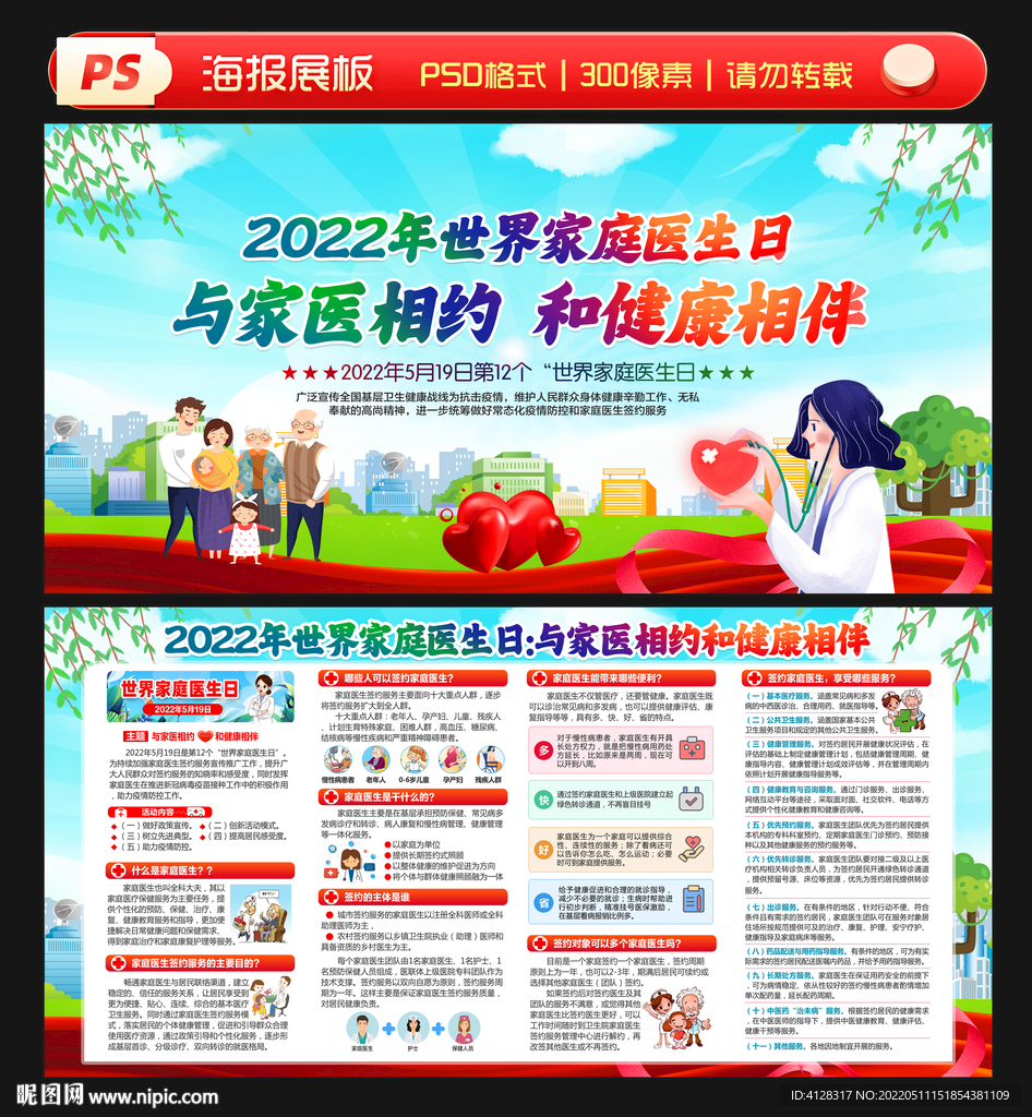 世界家庭医生日