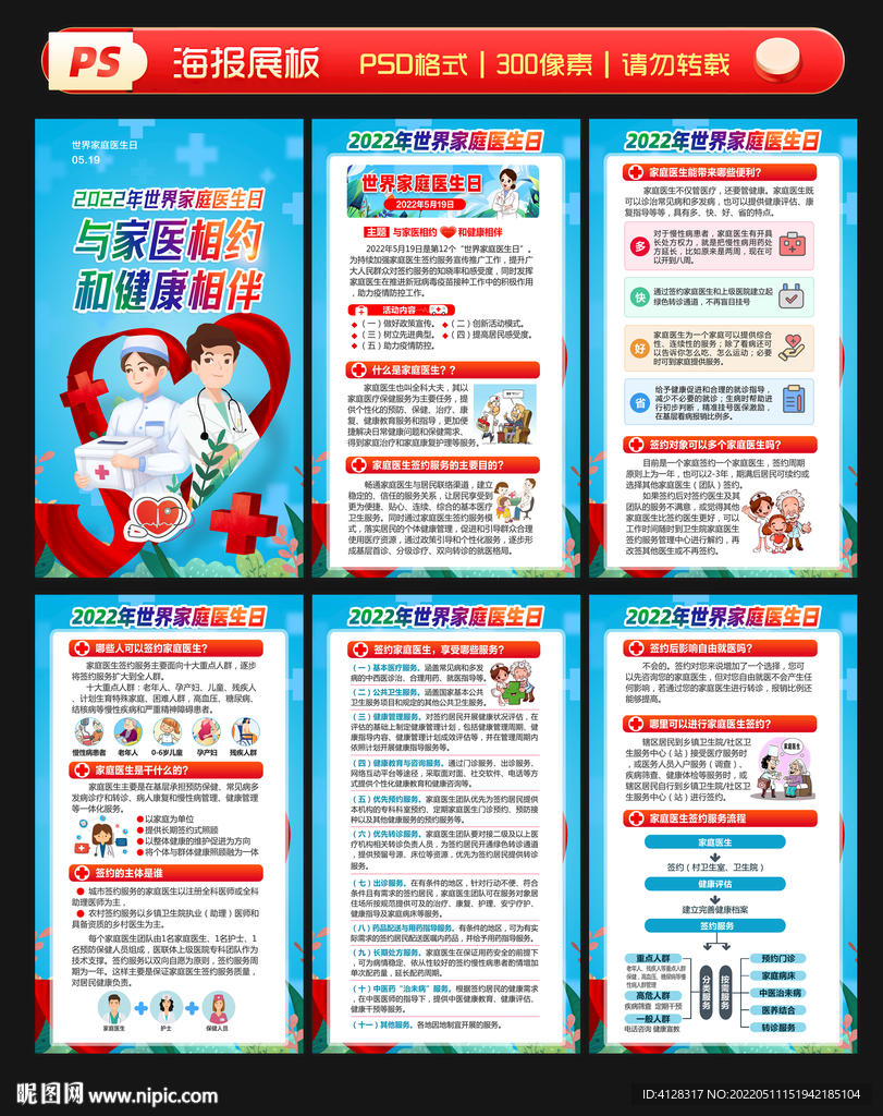 与家医相约 和健康相伴