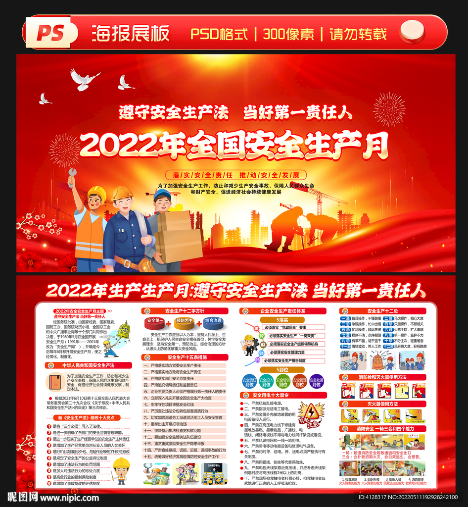 2022年全国安全生产月