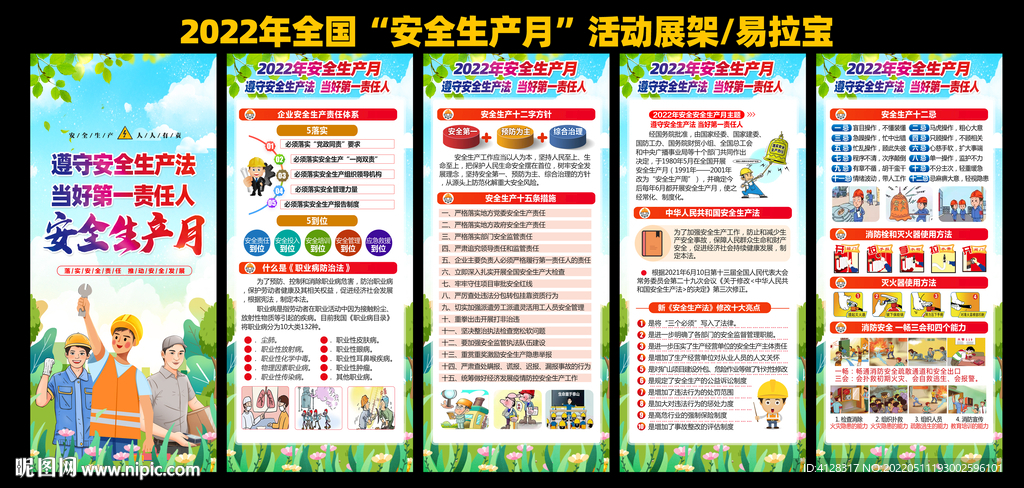 安全生产展架