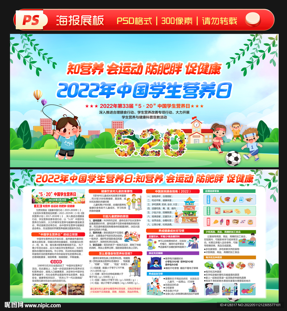 中国学生营养