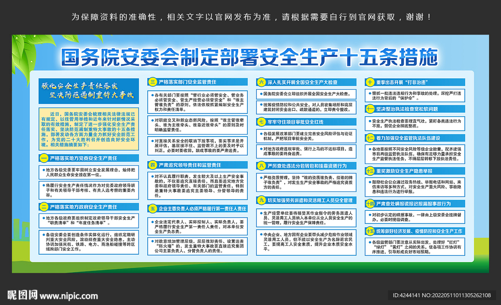 安全生产十五条措施
