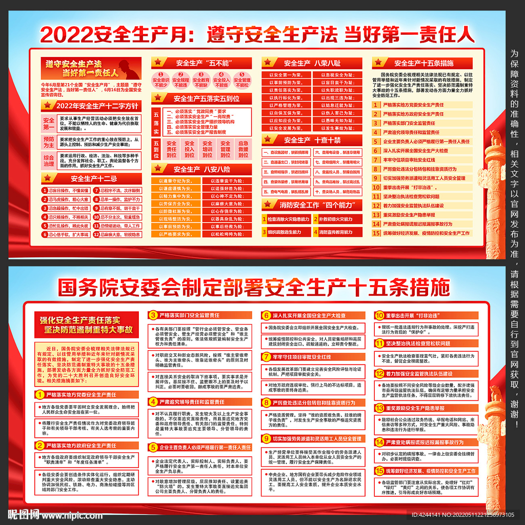 2022年安全生产月