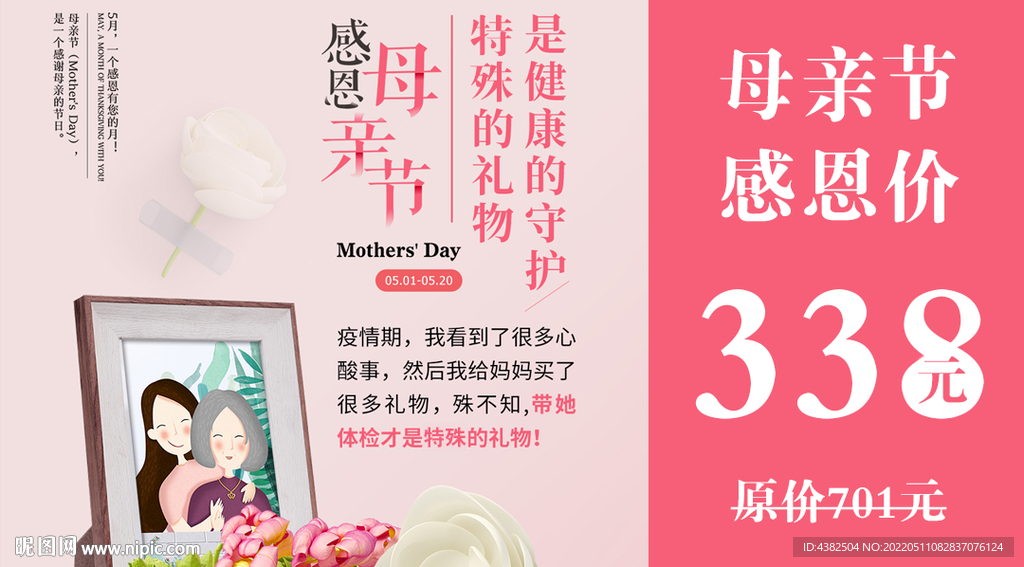 母亲节活动