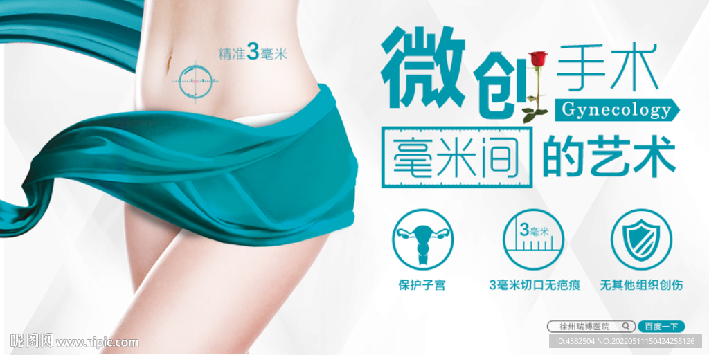 微创手术