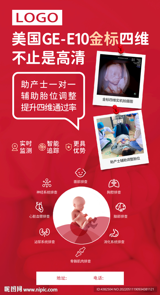 高清四维彩超