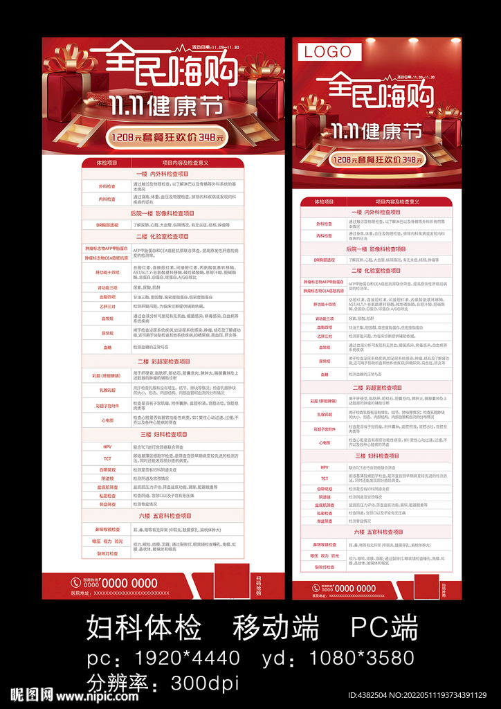 妇科体检活动
