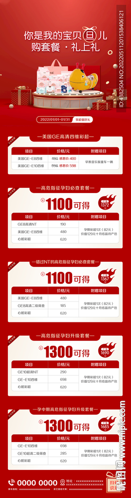 产科分娩活动产检优惠套餐