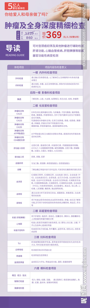 妇科体检活动