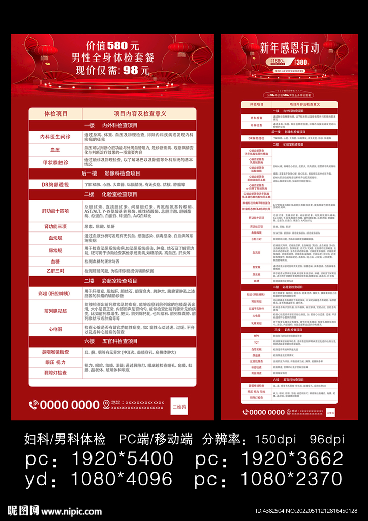 男科 妇科 全身体检活动