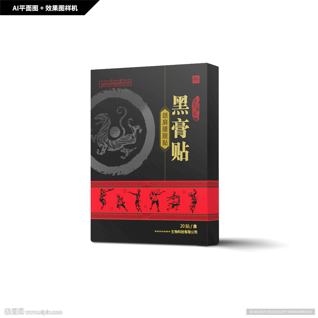 古方黑膏药包装