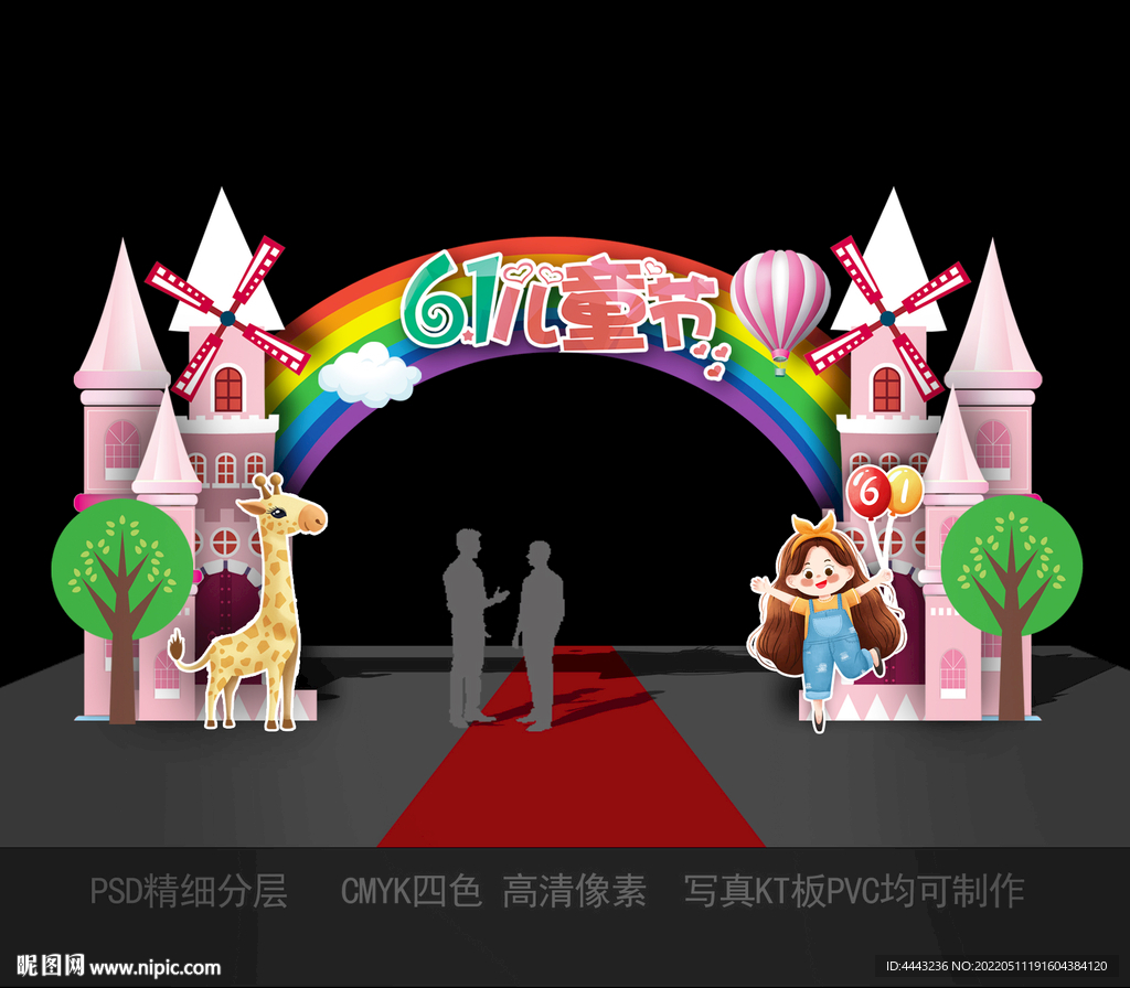 六一 儿童节 拱门 门头