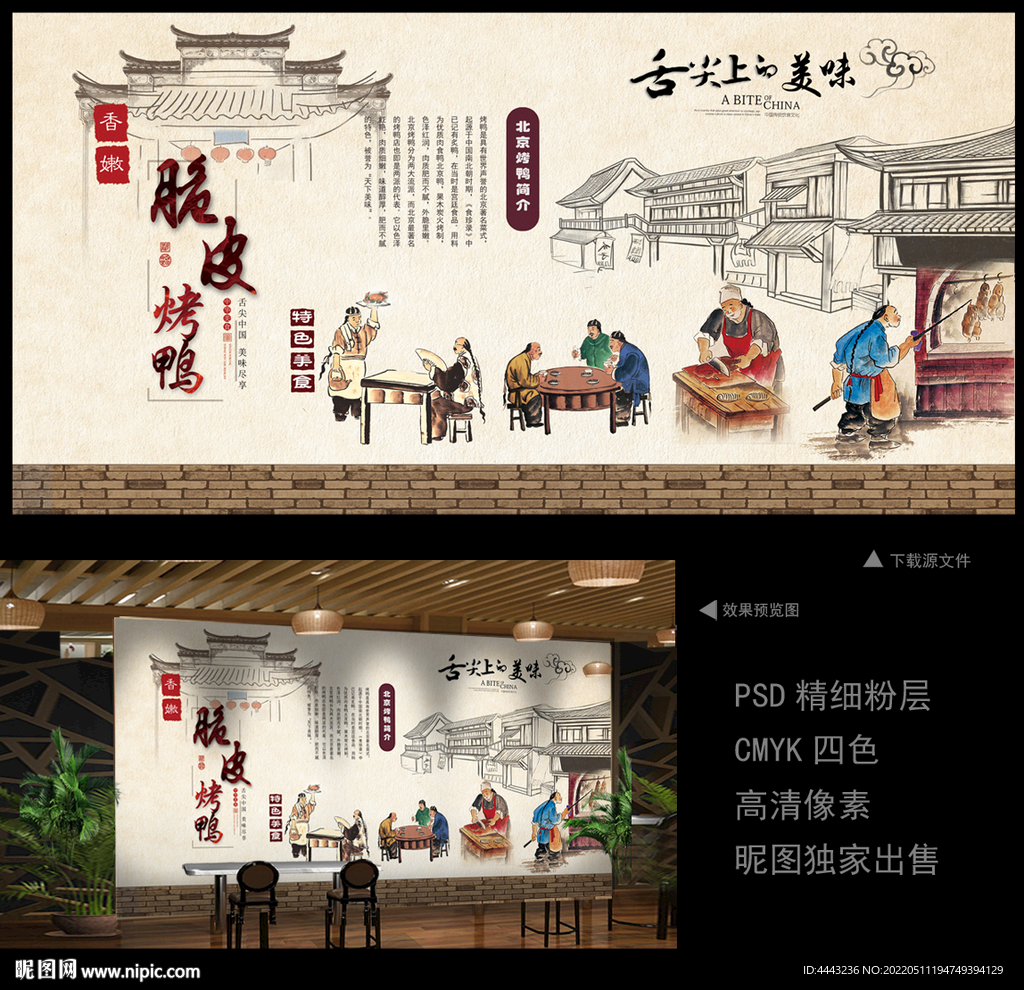脆皮烤鸭 背景墙