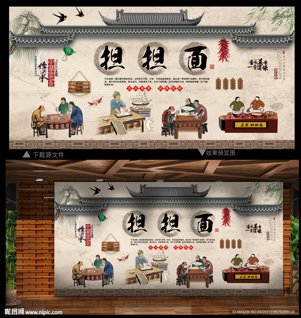 担担面 背景墙