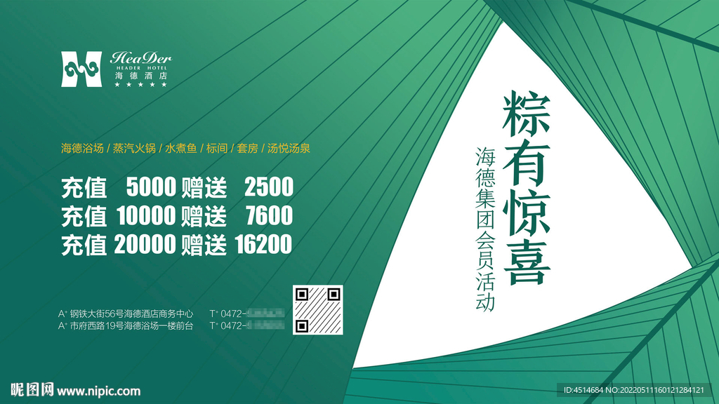 端午节活动海报