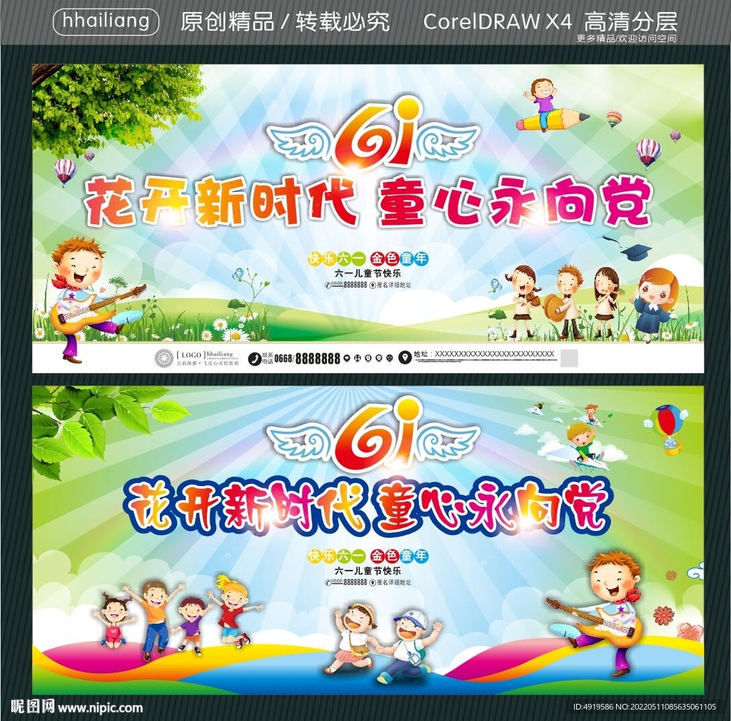 花开新时代 童心永向党