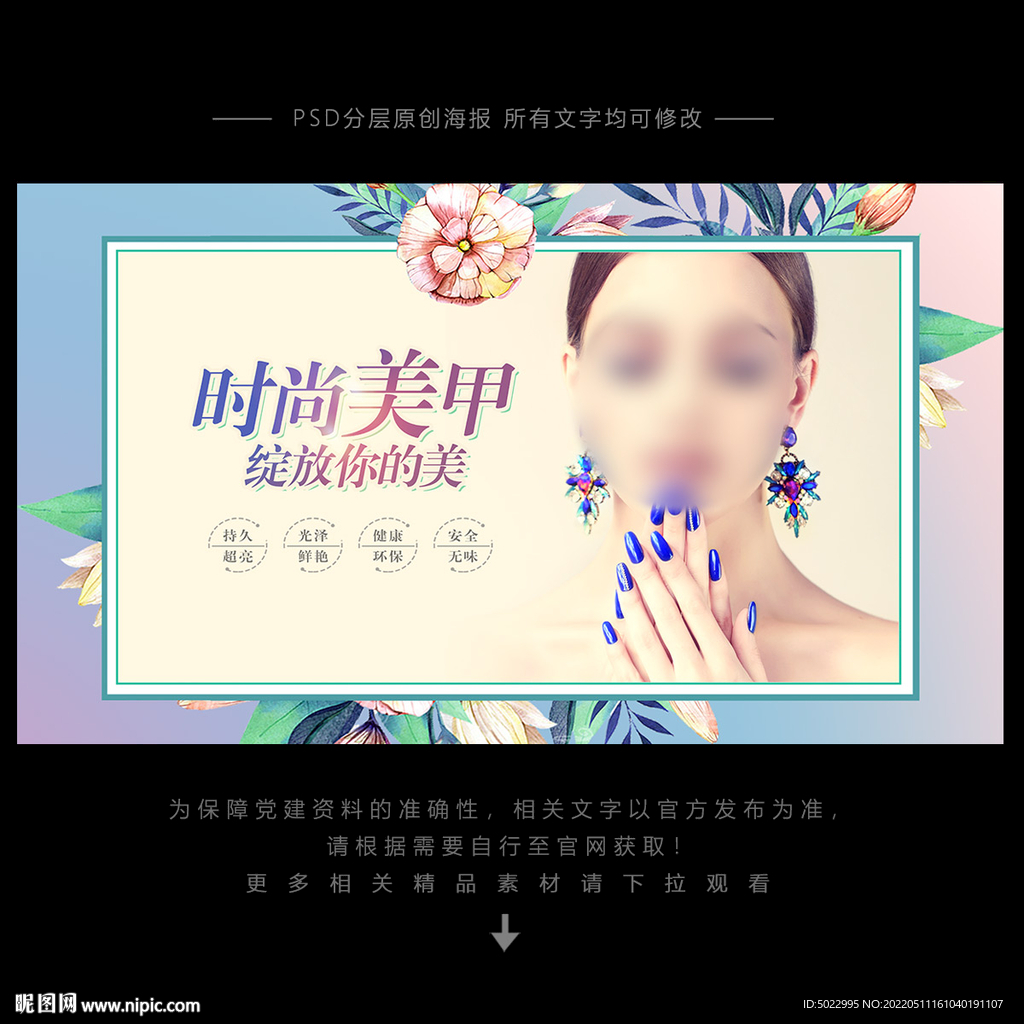 美甲海报