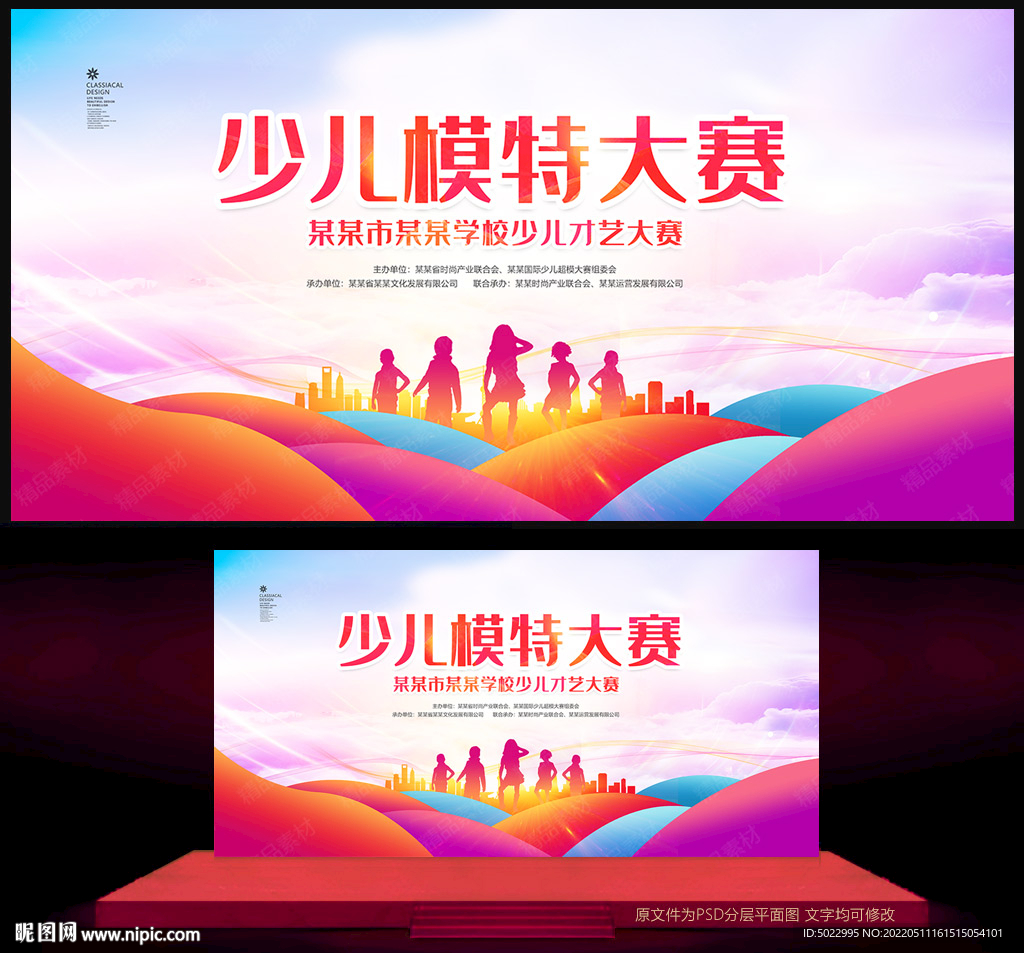 少儿模特大赛