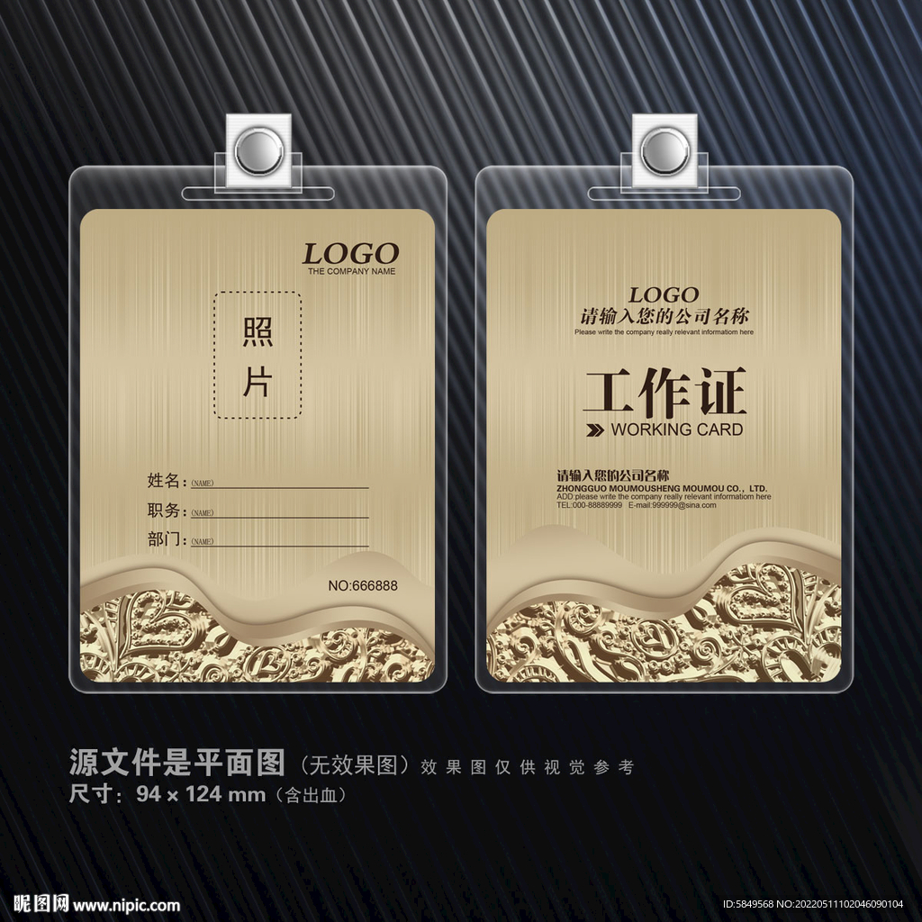 胸卡 胸牌 工作证