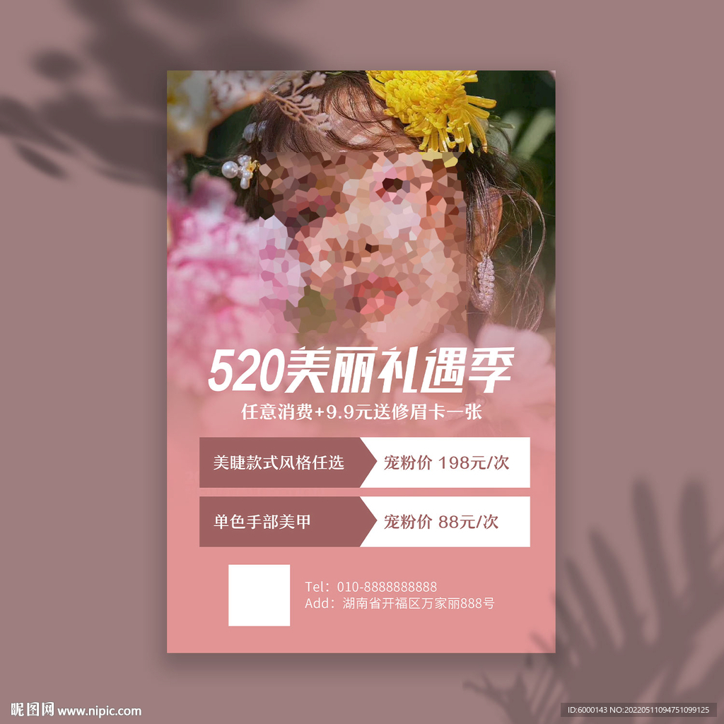 美甲美睫活动