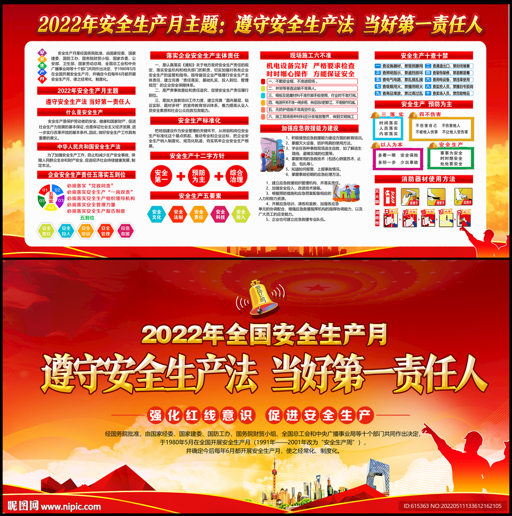 2022安全生产月