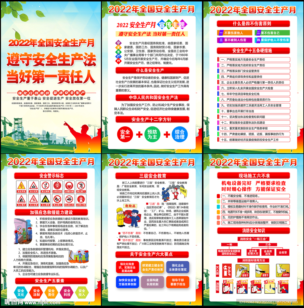 2022 安全月