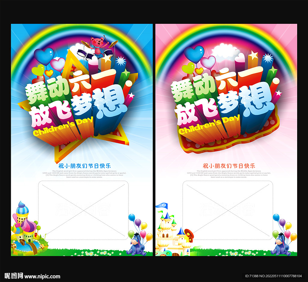 六一儿童节