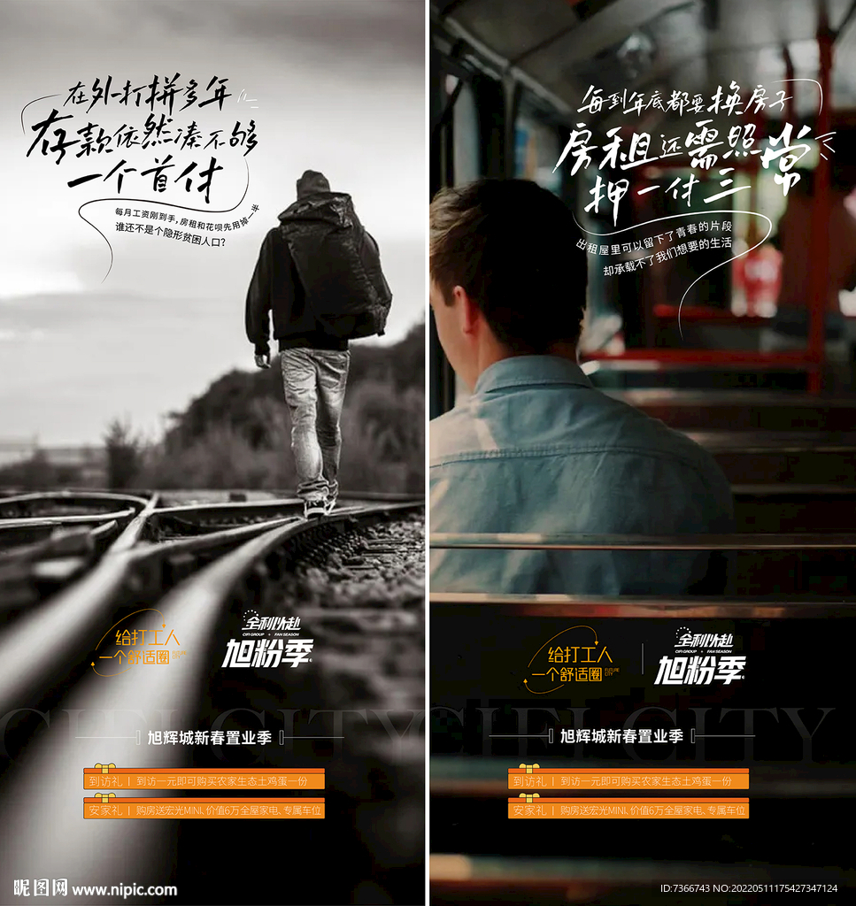 返乡置业