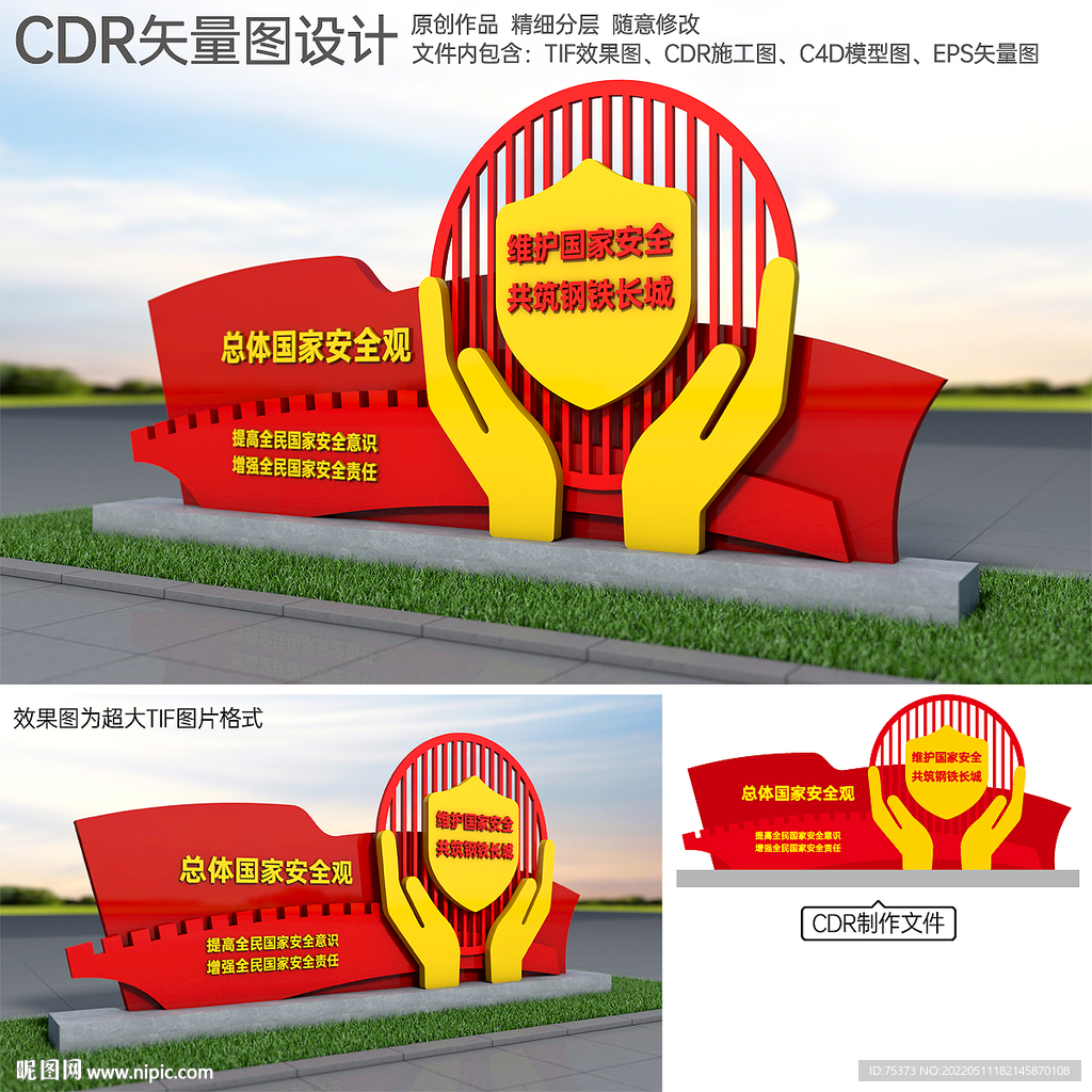 总体国家安全观