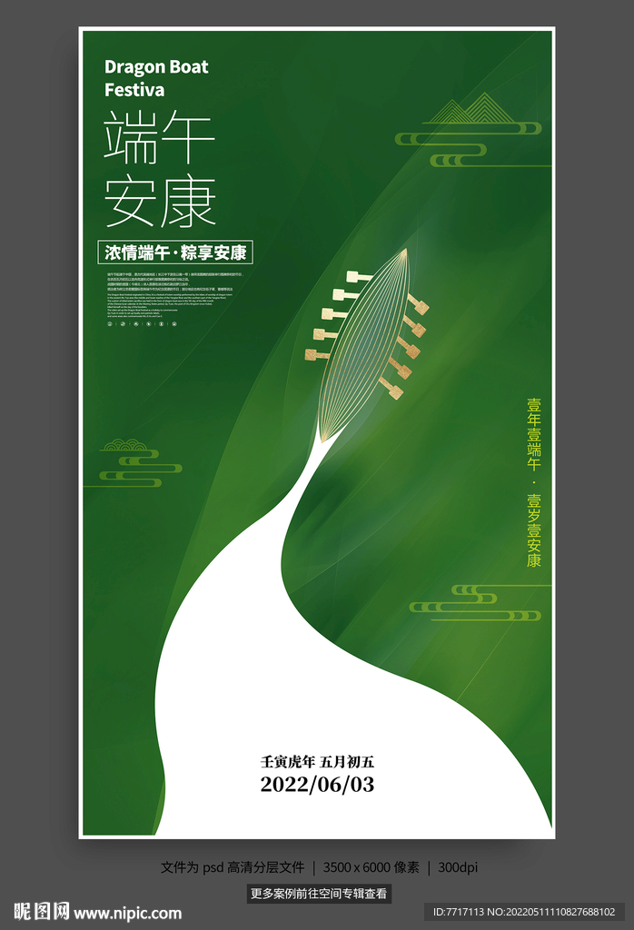 端午节海报