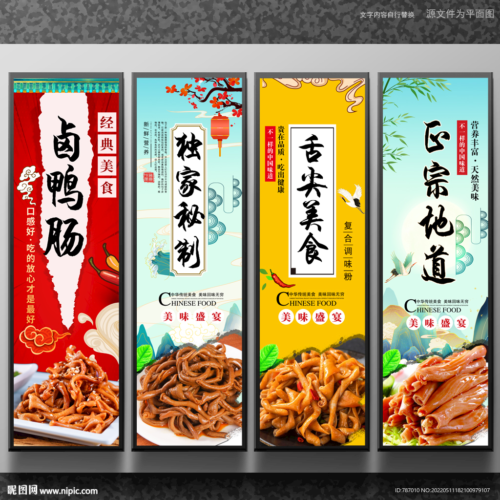 鸭肠