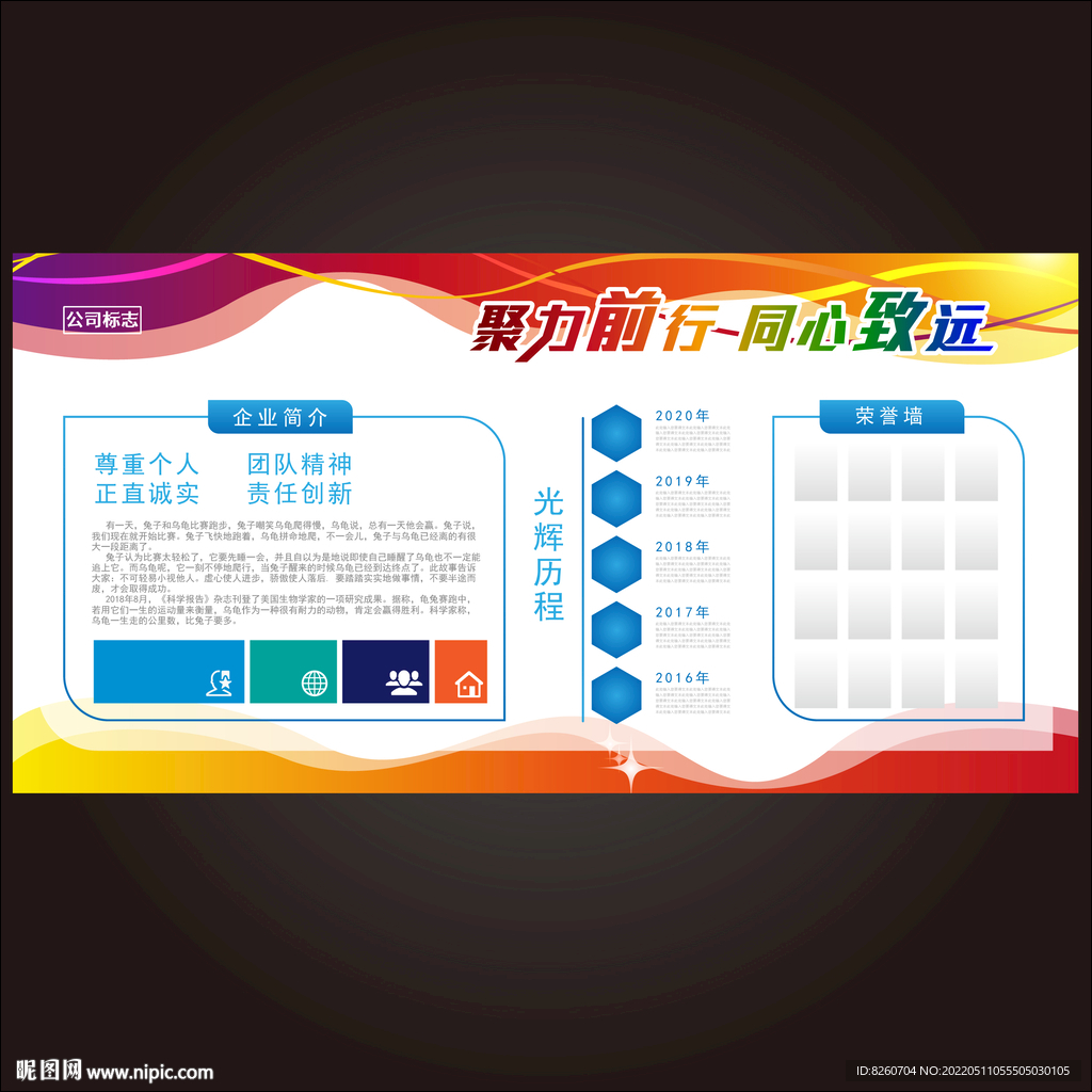 企业宣传栏