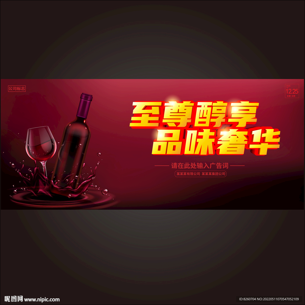 红酒会议背景