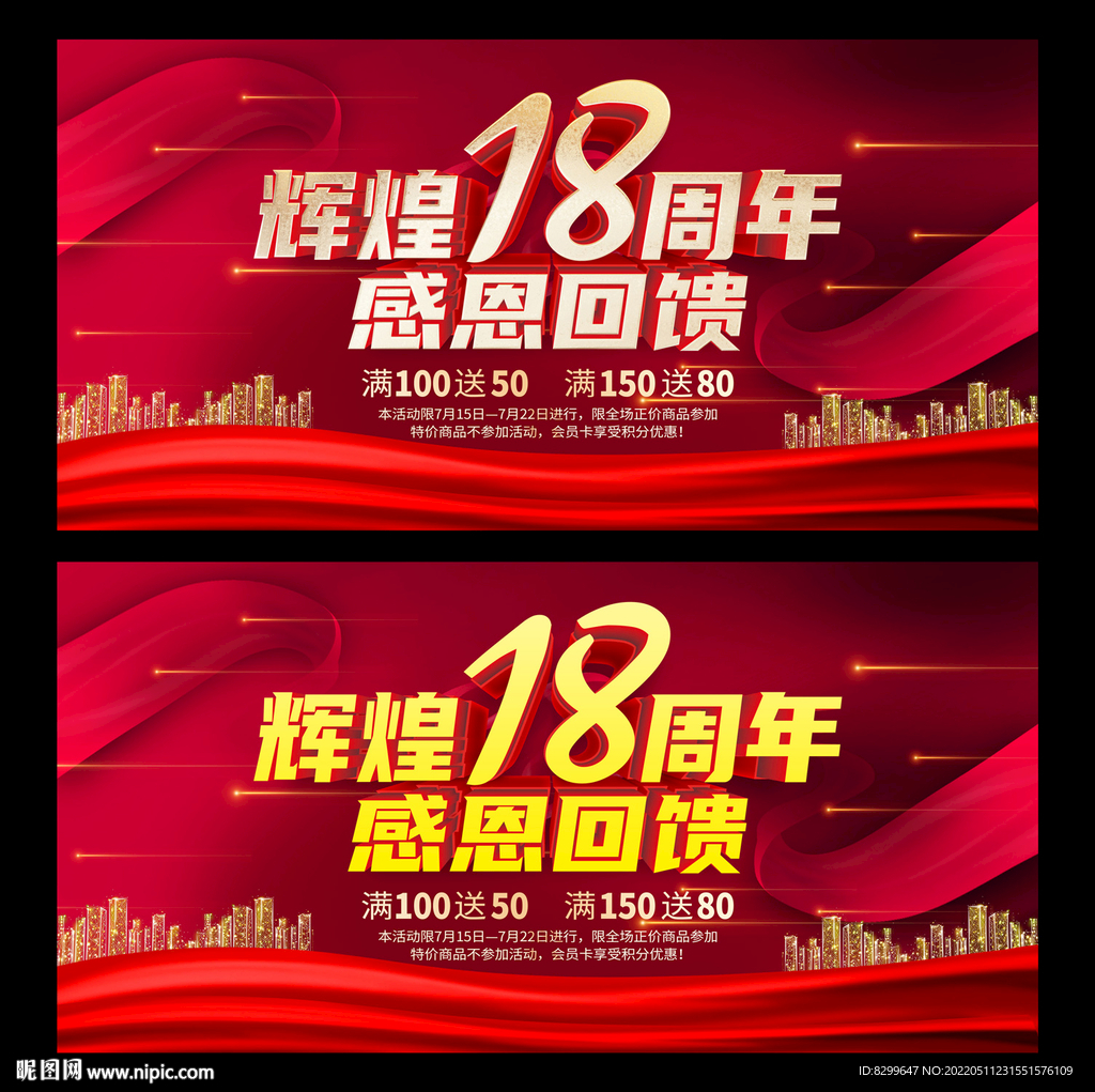 18周年