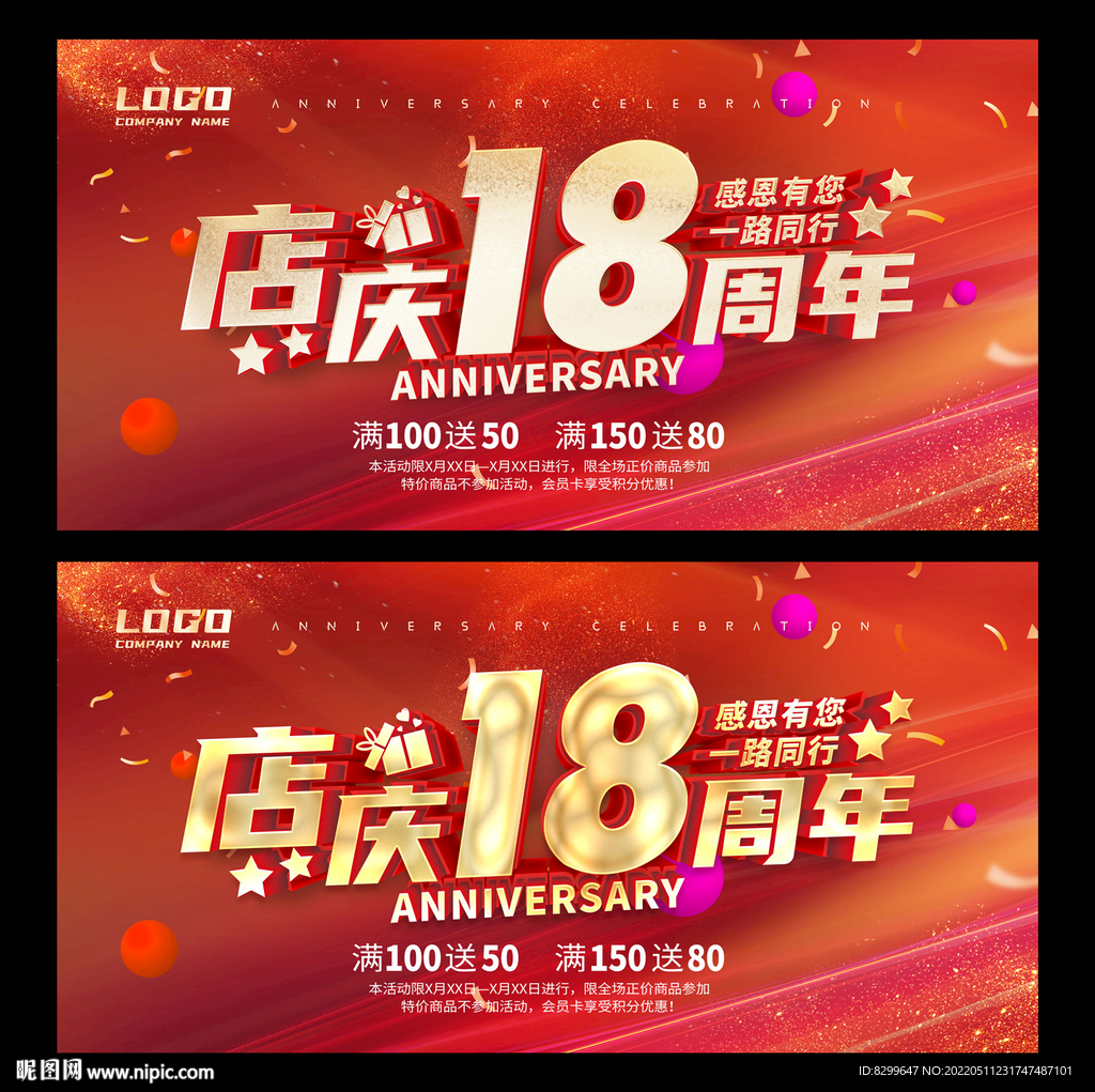 店庆18周年