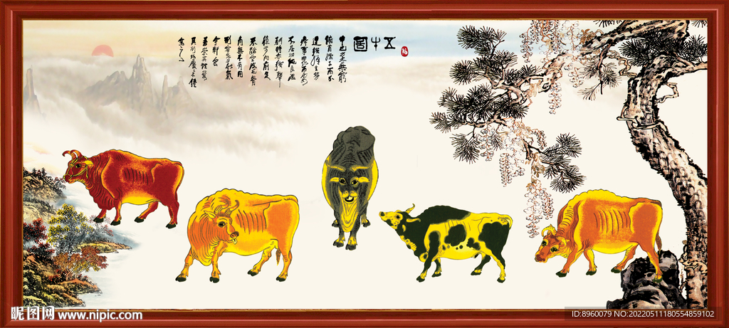 五牛图