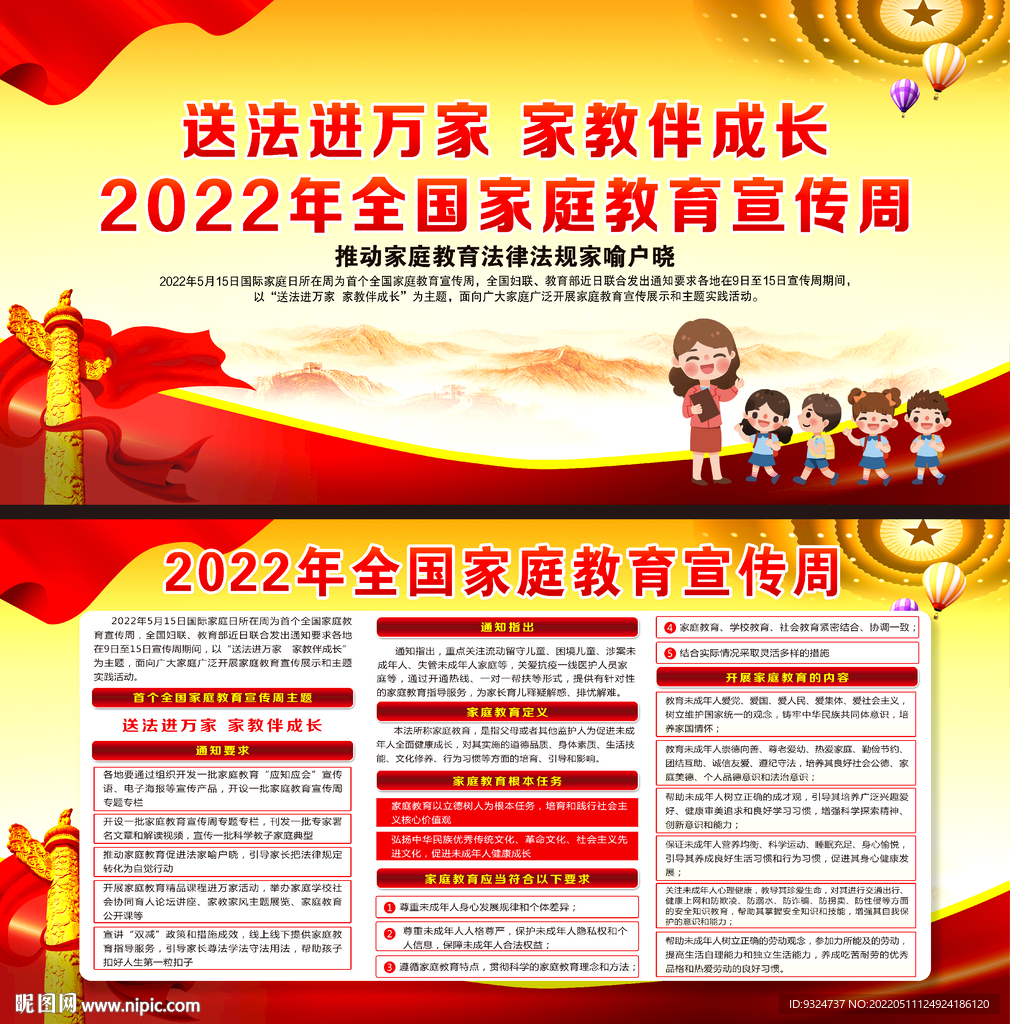 2022首个全国家庭教育宣传周