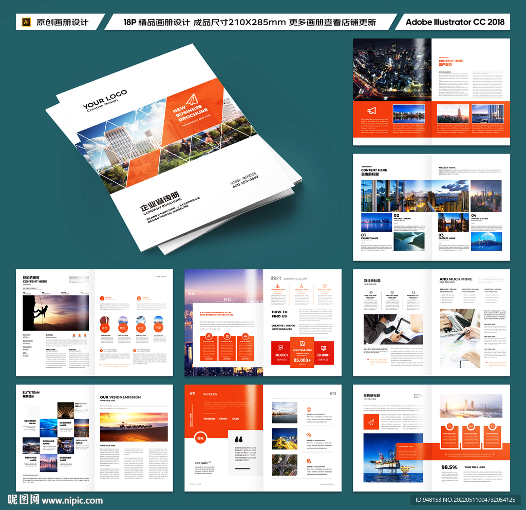 企业文化宣传册