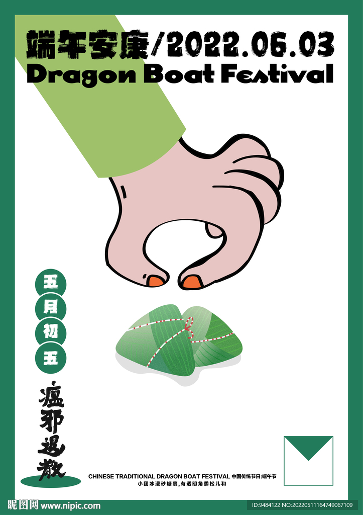 端午节海报