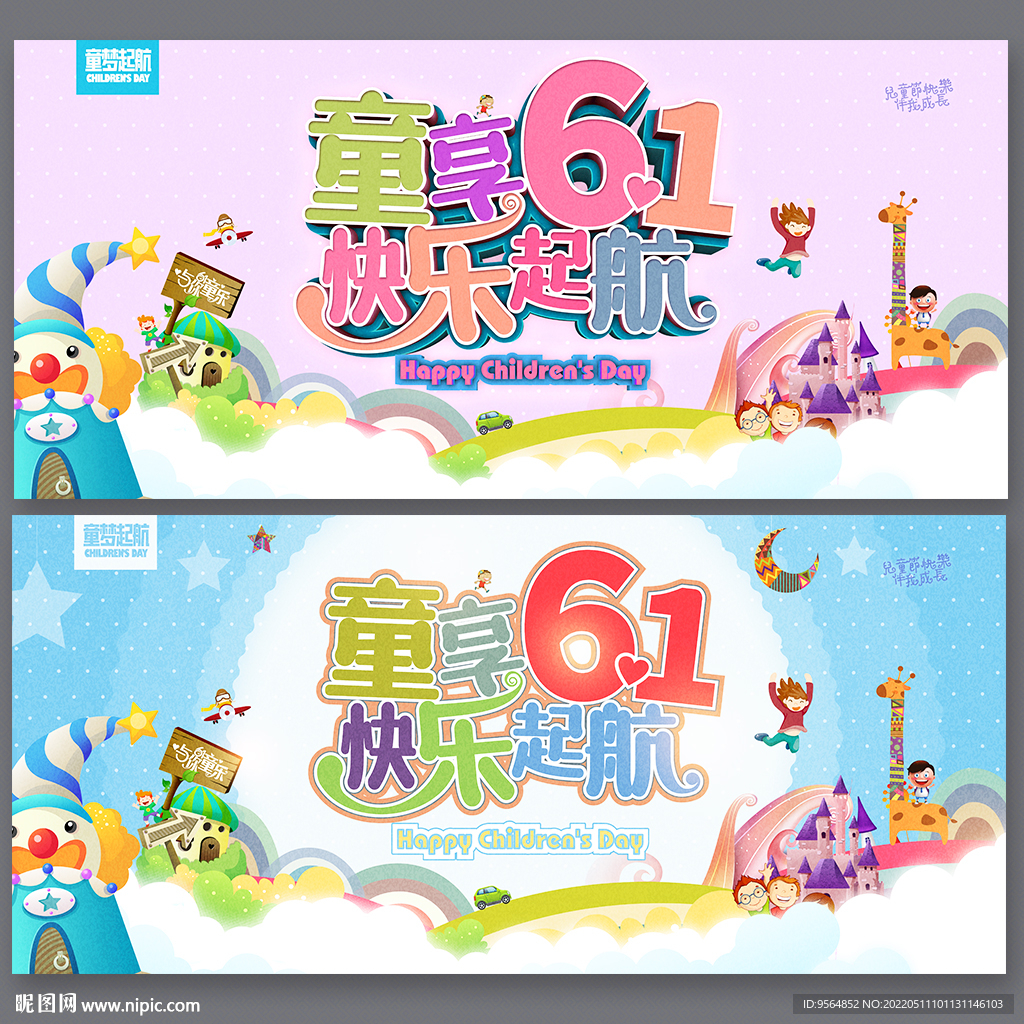 六一儿童节