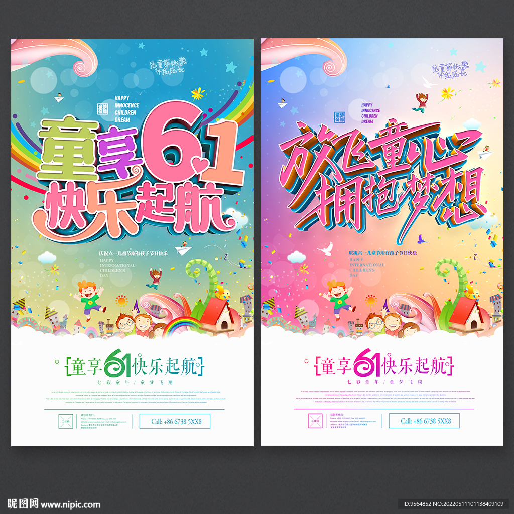 六一海报