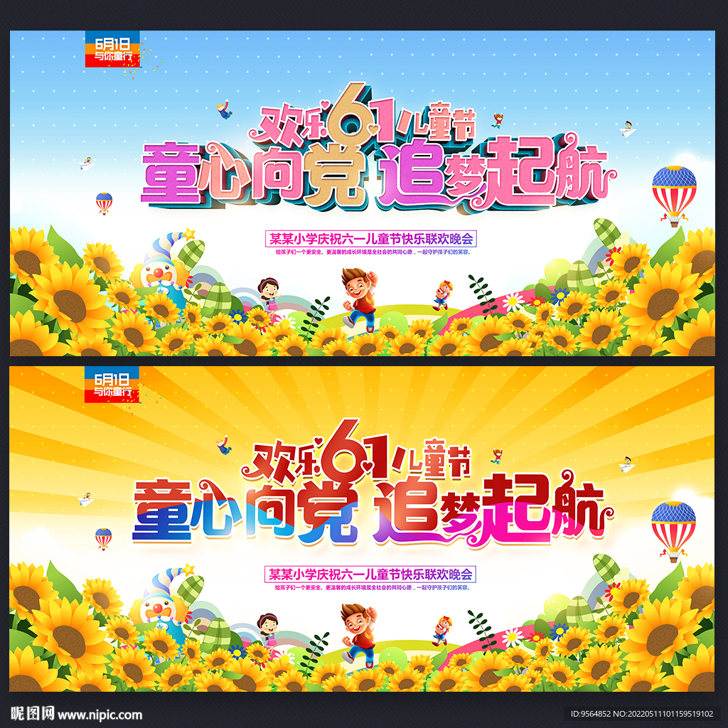六一文艺汇演