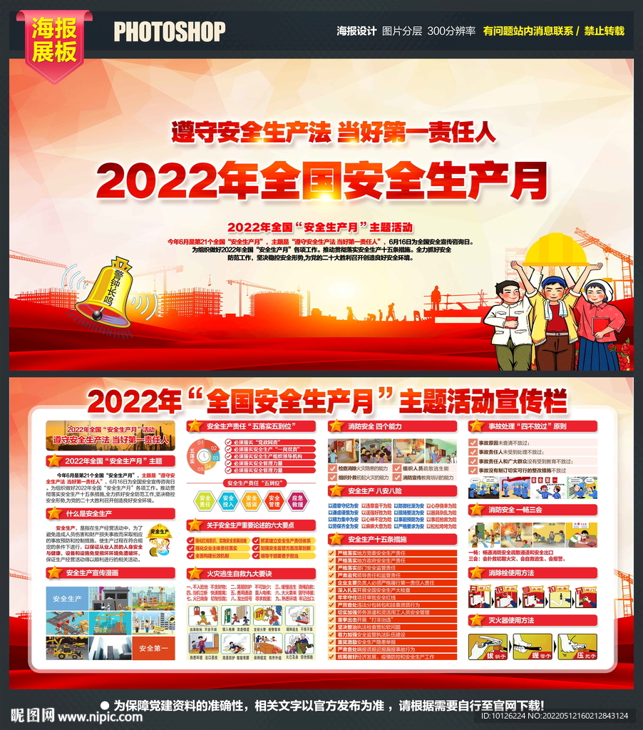 2022安全生产月展板