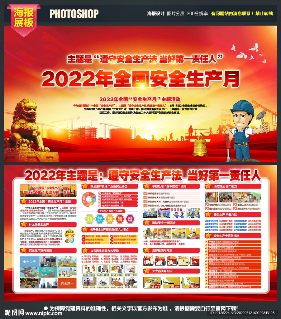 2022年安全生产月