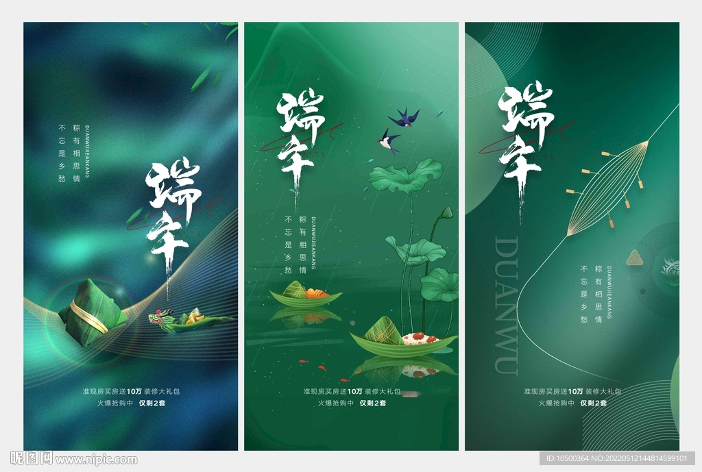 端午节海报