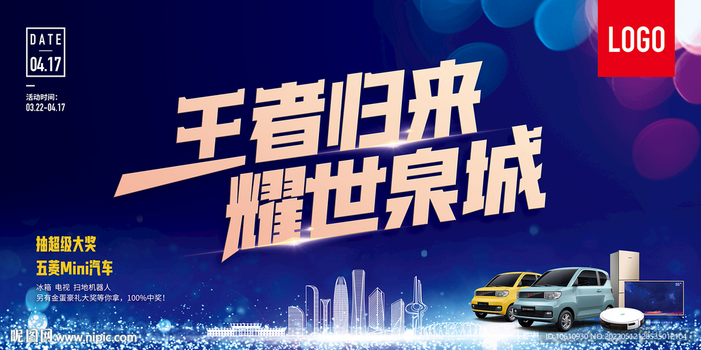 王者归来 耀世泉城