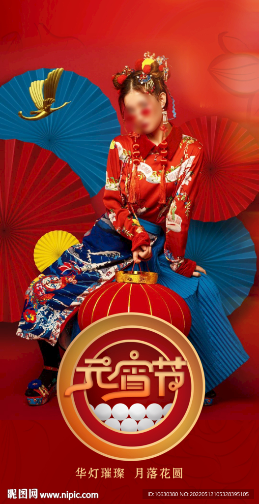 元宵节